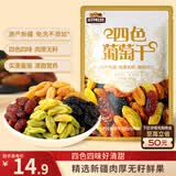 三只松鼠四色葡萄干500g 果干新疆特产休闲零食无核葡萄干