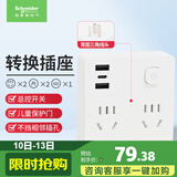 施耐德 86型转换插头/转换插座 一转四转换插头 2五孔+2两孔+2A+1C总控