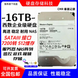 希捷西数1T 8T 10T 12T 16T 18T企业级监控氦气硬盘控录像NAS阵列储存 16TB 西数16tb企业级硬盘