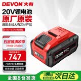 大有20V 5150大容量锂电电池包电锤扳手电钻锂角磨共享锂电平台8.0AH