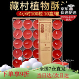 无烟酥油蜡烛灯供佛灯小太阳植物天然酥油室内长明灯居家蜡烛 4小时100粒-红色1盒