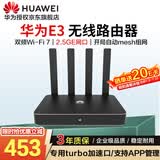 华为双频wifi7无线路由器 企业级eKitEngineE3 2.5G口 支持Mesh组网 带机量150  AR180系列