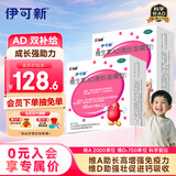 伊可新维生素AD滴剂（胶囊型）50粒1岁以上 2盒 d3 ad伊可新儿童3-12岁青少年6-13岁助长高促钙吸收视力发育11-17岁