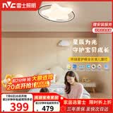 雷士（NVC）LED照明吸顶灯具高显卧室儿童男孩女孩全光谱创意氛围环绕星