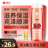 蜂花无硅油洗发水富含红石榴洋甘菊精华保湿柔顺温和滋养洗发膏500ml