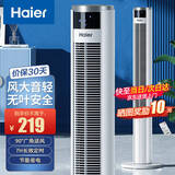 海尔（Haier） 电风扇家用塔扇遥控定时落地扇轻音摇头办公室无叶风扇立式电扇空气循环扇落地扇卧室风扇 【大风量定时】遥控款FZY0901