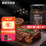 豪客来 黑胡椒酱248g 0添加防腐剂 牛排酱意面酱黑椒汁轻食沙拉调味料