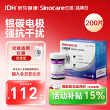 三诺优佳血糖仪试纸 家用医用测血糖脱氢酶技术 无仪器+200支试纸