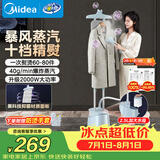 美的（Midea）【银离子抑菌板】立式挂烫机熨烫机40g/min大蒸汽家用烫衣服神器服装店专用YGD25Q1