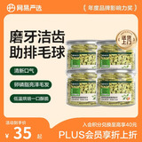 网易严选猫用薄荷饼干宠物幼猫成猫猫咪零食饼干薄荷味 95克*4罐