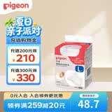 贝亲乳盾单层乳头保护罩奶盾母乳亲喂奶哺乳亲肤辅助保护防咬罩2只装 单层乳盾L号/乳头直径1.6-2.0cm