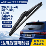 澳麟后雨刮器后窗雨刷东风风行sx6/风行S500/F600/东南DX3/东南DX7后雨刷原厂原装尺寸A级胶条
