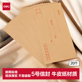 得力（deli）5号牛皮纸文件袋纸袋 220*110mm发票袋 邮局标准信封袋工资袋 20个装 3423A