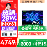 联想小新Pro16/小新16 2026年补贴15%轻薄笔记本电脑GT可选 AI元启高性能 学生手提办公本 标压酷睿 酷睿Ultra5-336H 32G 1T 2.8K高刷屏丨Pro16 国家补贴 16