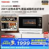 东芝（TOSHIBA）水波炉台嵌两用28L超薄微蒸烤炸炖一体机蒸烤箱触控彩屏ER-D95BW