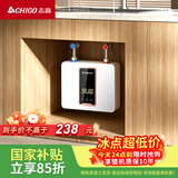 志高（CHIGO）即热式电热水器小厨宝5500W迷你厨房家用电热水龙头加热器集成免储水不限水量热水宝ZG-KB513