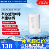 东丽（TORAY） 净水器净饮机饮水机家用直饮自来水水龙头过滤器四重过滤除菌除氯进口滤材厨房 小巧便携 NJ2SJ MKC.SJ一芯装