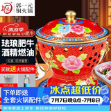 郭一元新景泰蓝珐琅老北京小火锅单人酒精锅环保油火锅一人景泰蓝铜火锅 单人小肥牛红底牡丹款 19cm