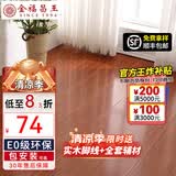 金福昌王 强化复合地板家用 E0级ENF级环保防水耐磨地暖锁扣复合木地板 F2207【E0级】【店长推荐】