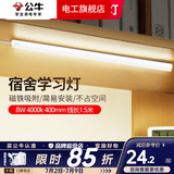 公牛（BULL）酷毙灯宿舍灯磁吸台灯条usb夜灯led壁灯小护眼床上床头学生灯管 8W 4000k 400mm 线长1.5米