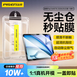 品胜适用iPad Air 11英寸 M4芯片2026年款钢化膜无尘仓Air8通用Air/7/6平板秒贴膜25/24款抗指纹保护膜