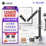 成者（CZUR）高拍仪1200万像素A3扫描仪4K高清视频展台远程教学多媒体网络直播Fancy S+文稿台 