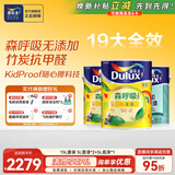 多乐士（Dulux） 森呼吸竹炭全效无添加净味儿童漆 内墙乳胶漆墙面油漆涂料A8106 15L套装 可调色（调色后不退换）