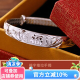 顺庆银楼999.9足银手镯福字龙凤银镯子饰品 送女友女神节礼物 推拉福字约20克配证书