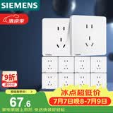 西门子（SIEMENS）插座面板套装  正五孔10只量贩装 86型暗装二三插 致典雅白色