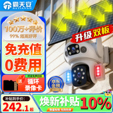 霸天安4g太阳能户外监控终身免流量AI摄像头室外免插电无需连wifi监控器360度无死角带夜视全景手机远程