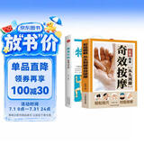 2册奇效按摩＋特效穴位中医实用疗法大全彩色图解按摩穴位人体经络详细养生按摩手法指导书