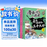 藏在漫画里的三十六计儿童版（全3册）小学生漫画趣解三十六计培养孩子解决问题的思路与策略了解中国传统文化儿童文学课外阅读