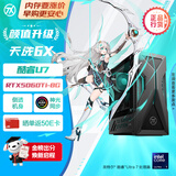 华硕天选6X 16L台式机游戏主机台式电脑主机（酷睿U7 265KF RTX5060Ti-8GB显卡 32G DDR5 1TB SSD）