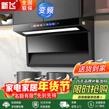 新飞油烟机燃气灶套装顶侧双吸大吸力智能自动清洗家用抽油烟机以旧换新变频增压吸油烟机套装 【顶配款】900mm变频+语音+自清洗+大灯