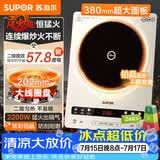 苏泊尔（SUPOR）电磁炉家用连续猛火电陶炉二级能效电磁灶电池炉电炉一体炫彩微晶整板电火灶风火轮系列C22-IA855D
