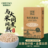 格琳诺尔有机燕麦米1斤 真空装 燕麦仁 五谷杂粮 粗粮 大米伴侣 煮粥杂粮