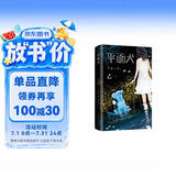 乙一：平面犬（田燚推荐。那个夏天，我把妈妈的腿弄丢了。《夏天烟火和我的尸体》作者乙一奇幻力作）