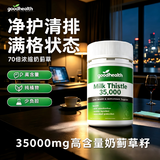 好健康goodhealth奶蓟草护肝片30粒 水飞蓟熬夜养肝排毒男女解酒精养肝