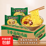 吃欢天红烧牛肉面袋装70g/包桶装方便面泡面速食夜宵干吃面饼整箱 香菇炖鸡面24包【整箱】