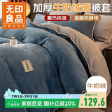 无印良品牛奶绒被套单件 法兰绒家用床上用品被套被罩 180*220cm