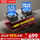 澳柯玛（AUCMA）嵌入式燃气灶双灶 家用煤气灶台嵌两用大火力一级能效5.7kW一键爆炒70%热效率JZT-3LF28BD