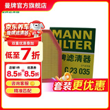 曼牌滤清器（MANNFILTER）空气滤清器空滤空气滤芯格汽车小保养专用过滤网适用于 C23035