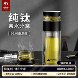 特美刻（TOMIC）户外杯双层高硼硅水杯男士茶水分离泡茶杯耐高温透父亲生日礼物 【纯钛茶隔】黑色TG80703Ti01