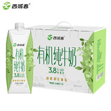 西域春新疆有机纯牛奶 250ml*10盒整箱 3.8g乳蛋白 营养早餐奶