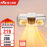 雷士（NVC）灯暖浴霸壁挂系列灯风双暖速热暖风取暖器Y033浴室