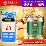 同仁堂品牌北京同仁堂无花果干250g即食泡水新疆煲汤料非中药材送父母