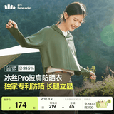 蕉下（beneunder）防晒衣女夏季防紫外线防晒服升级披肩百搭AL118女士送礼 湖茶绿 L