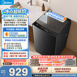 美的（Midea）随心洗波轮洗衣机全自动 10公斤直驱变频 超净洗1.3洗净比 MB10V56DT 以旧换新 补贴