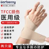 Barbenny医用腱鞘炎护腕扭伤手腕劳损固定夏季薄款妈妈鼠标手月子产妇护具