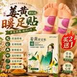 BATUREL姜黄舒足贴舒适暖足贴姜黄艾草自发热热敷手脚艾灸贴发热帖足贴